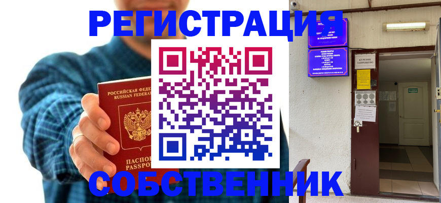 прописка ребенка в Свердловской области