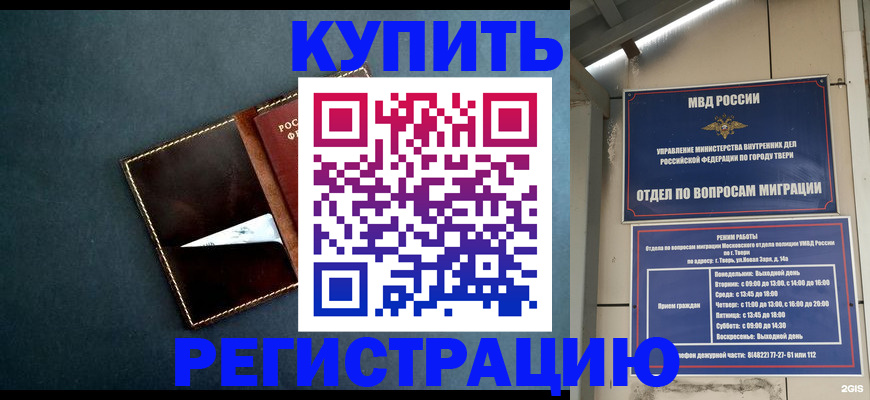 временная регистрация недорого в Свердловской области