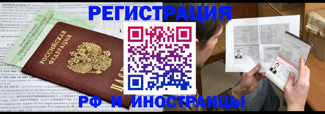 временная регистрация купить в Свердловской области